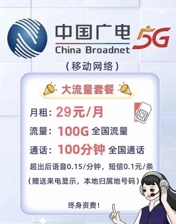广电29元100G流量 100分钟套餐体验_什么值得买