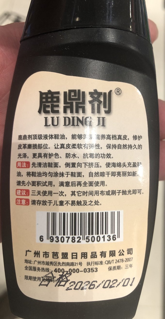 鞋油/鞋膏