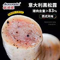 欧威德（Auwade）黑松露风味香肠180g/包西式纯猪肉烤肠冷冻烧烤火腿肠早餐香肠