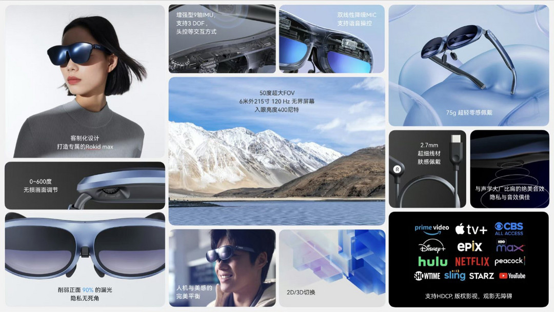Rokid 发布新一代 AR 眼镜 Rokid Max：120Hz 高刷、索尼 Micro OLED 屏、一键 3D