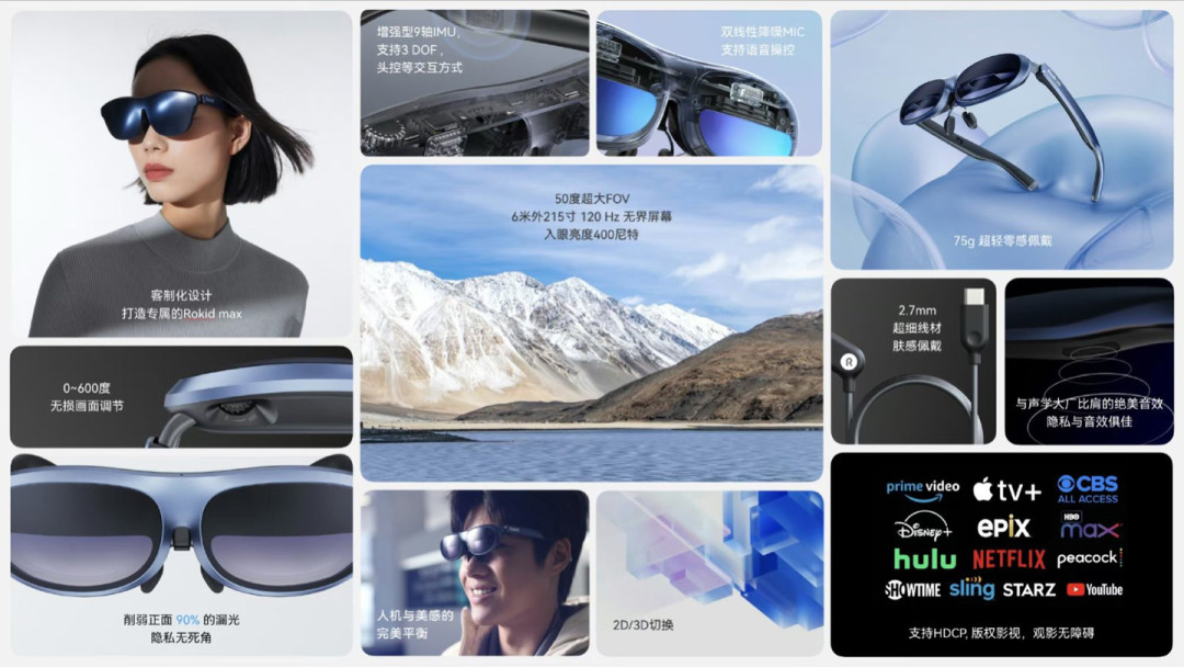 Rokid 发布新一代 AR 眼镜 Rokid Max:120Hz 高刷、索尼 Micro OLED 屏、一键 3D