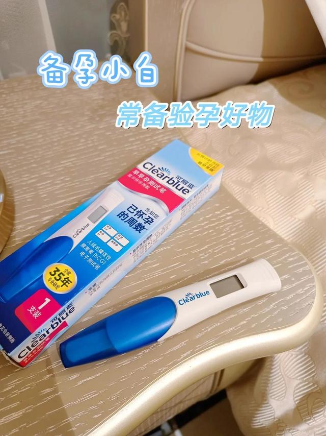 一根不需要说明书的电子验孕笔 好孕来～