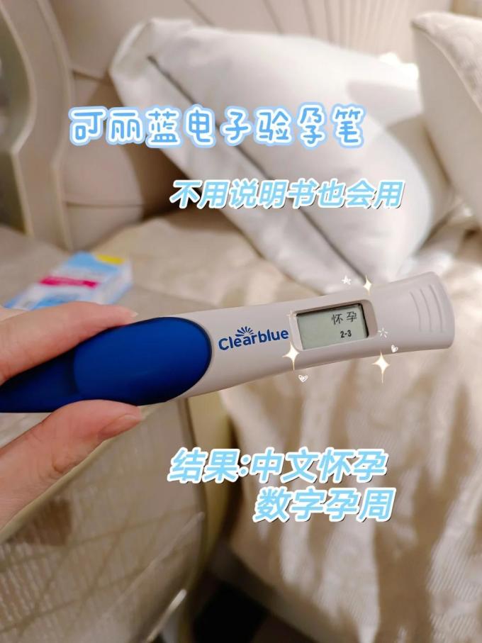 可丽蓝验孕条