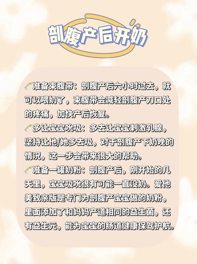 剖腹产产后开奶竟然有这么多注意事项?