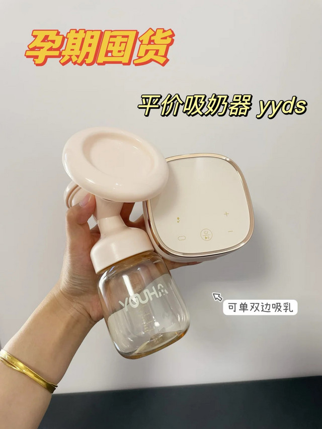 孕期囤货｜百元就能拥有双边吸奶器🍼