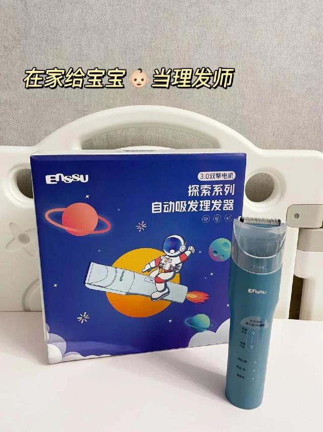 介个真的无敌好用！在家给宝宝当理发师💇