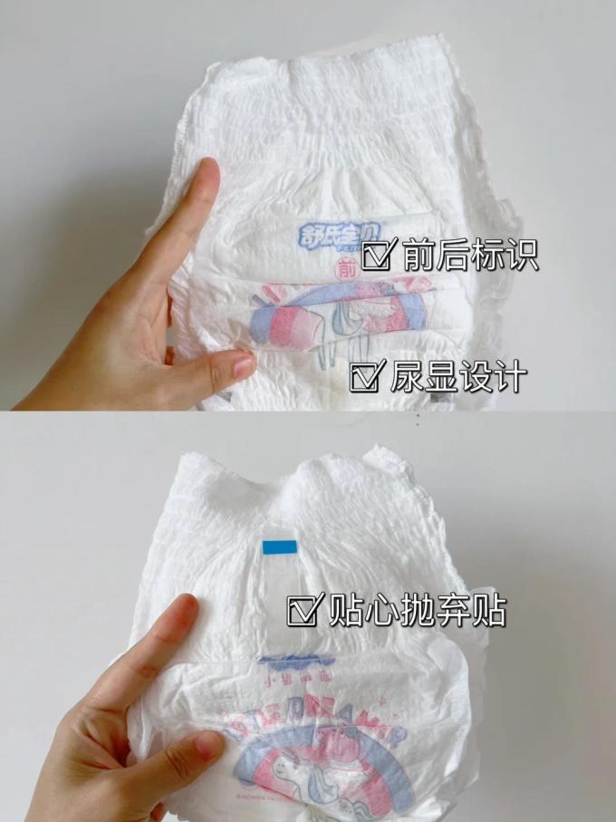 舒氏宝贝拉拉裤