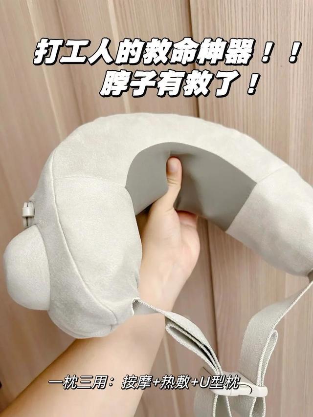 天选打工人，我选这款颈部按摩仪