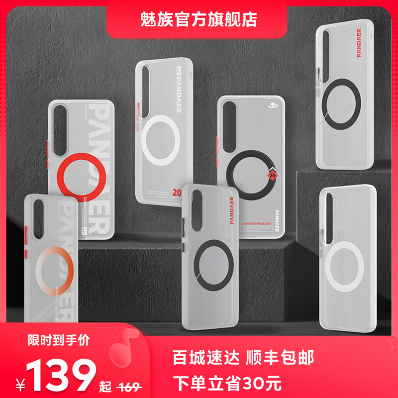 PANDAER 春季新品：魅族 20 系列手机壳、80W 氮化镓闪充上架发售