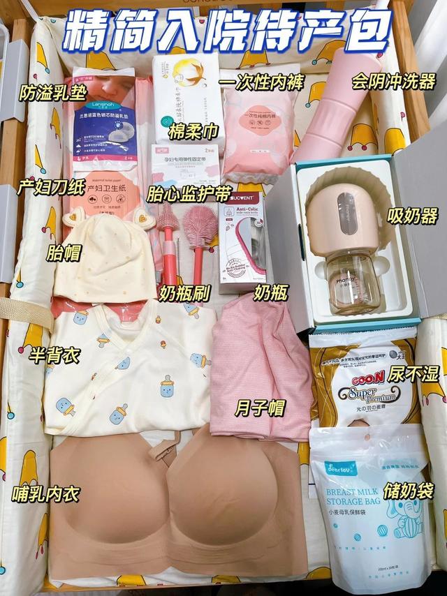 极简妈妈看过来❗️精简入院待产包