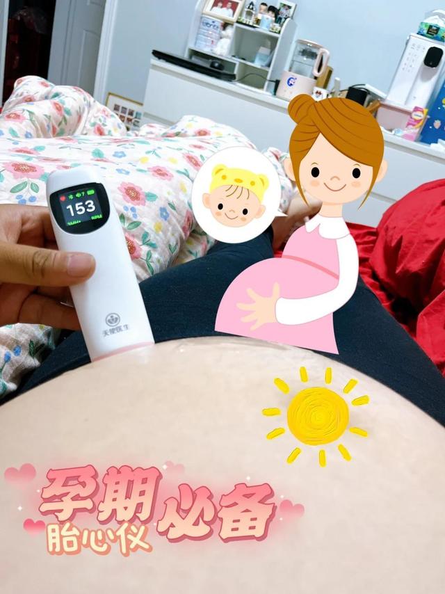解除焦虑神器👍孕期必备胎心仪