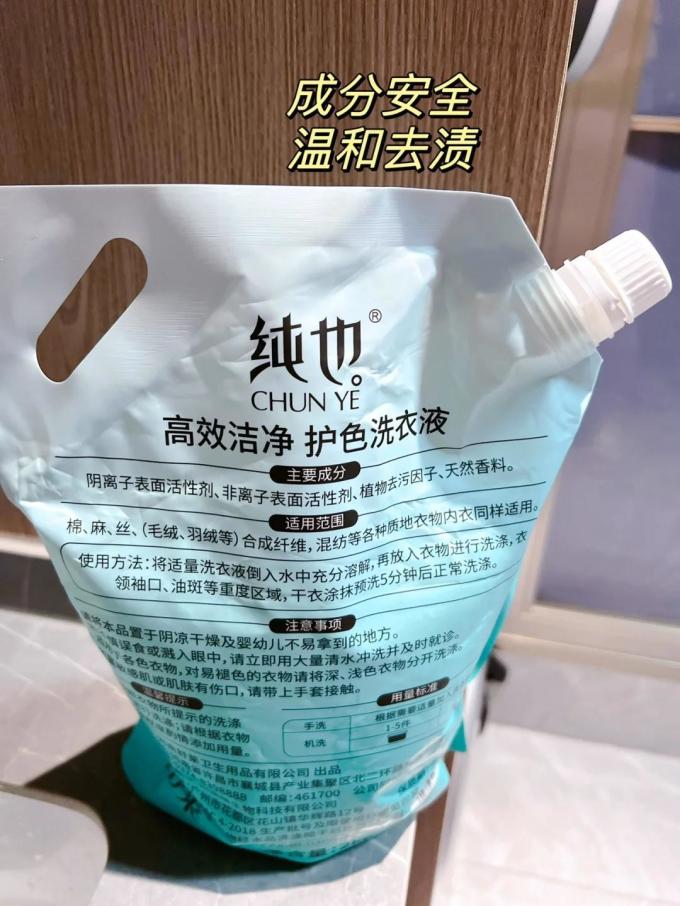 纯也洗衣液