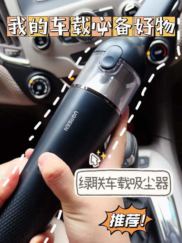 巨巨巨好用的无线车载吸尘器！我真的谢！
