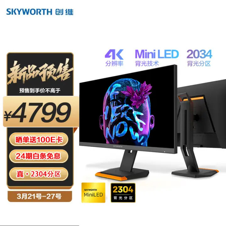 创维推出新款 G60 电竞屏：4K 150Hz、96W Type-C、Mini LED面板