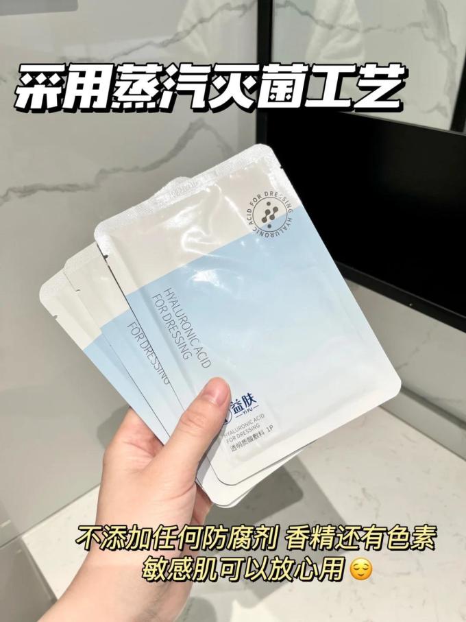 益肤面膜面贴