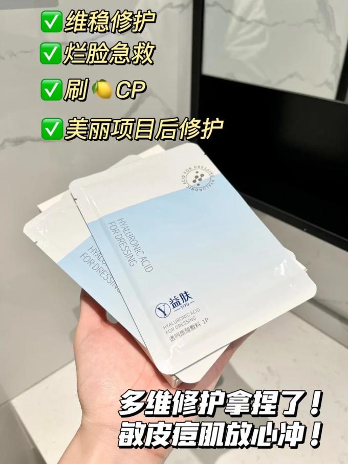 益肤面膜面贴