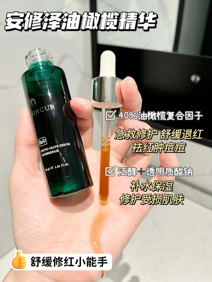 精华液