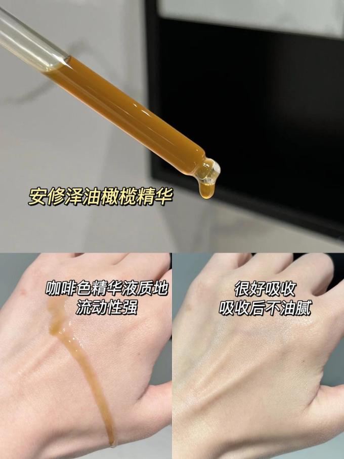 精华液