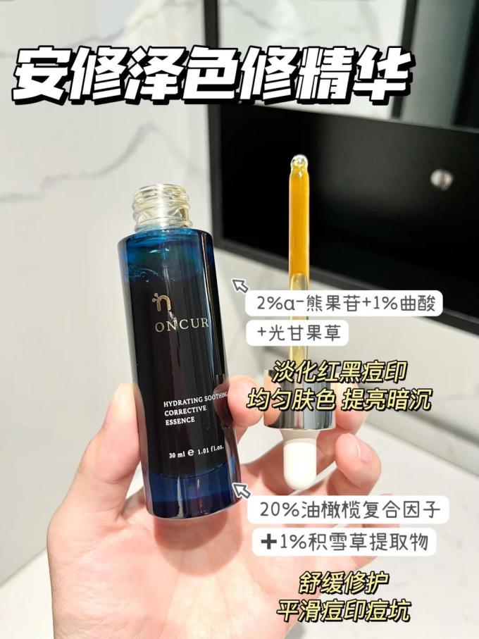 精华液