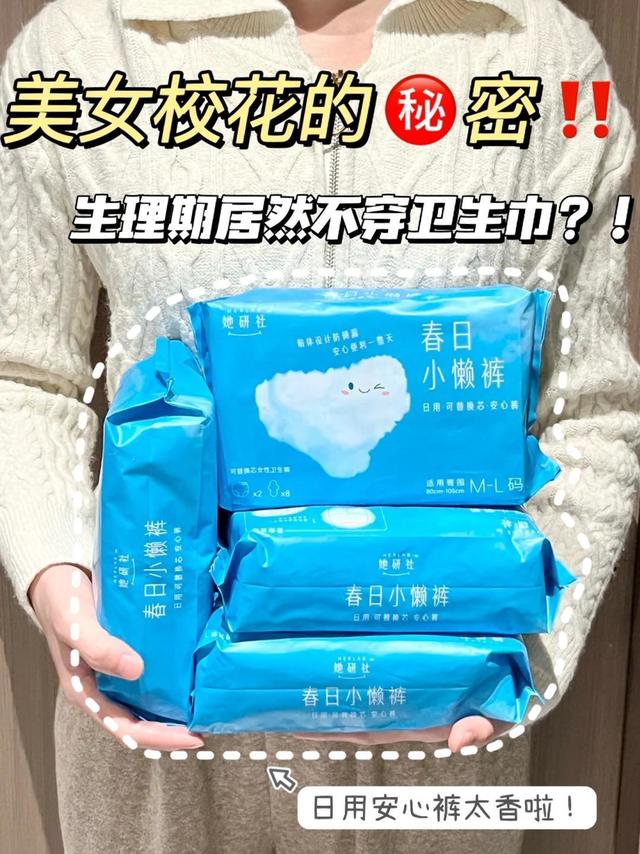 美女校花生理期不穿卫生巾的㊙️密？！