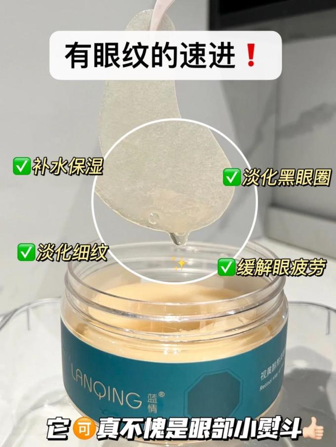 蓝情眼霜