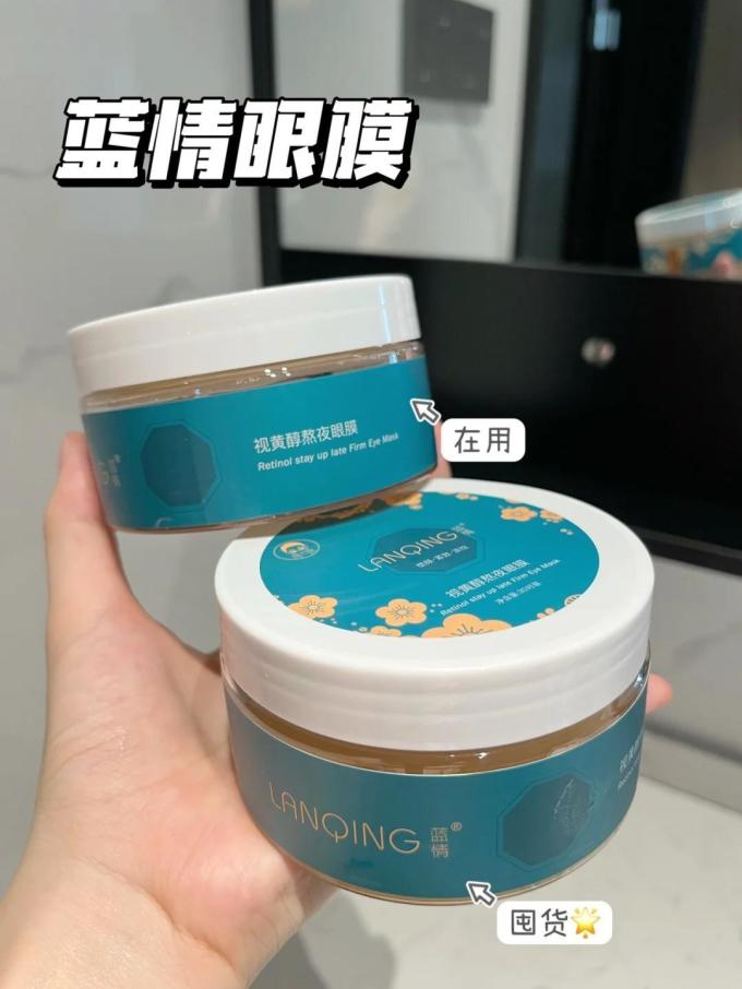 蓝情眼霜
