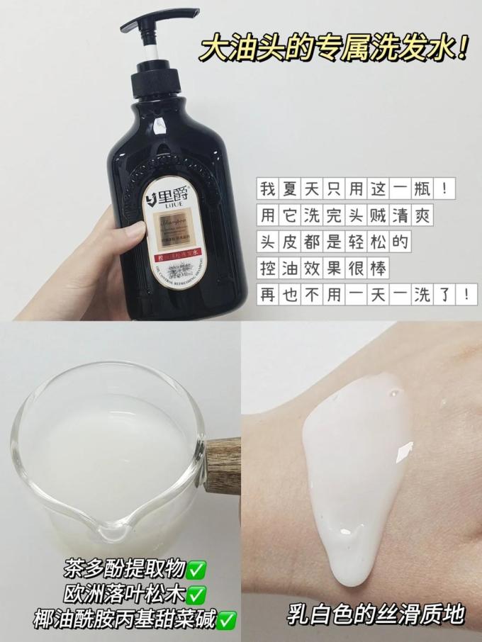 里爵洗发水