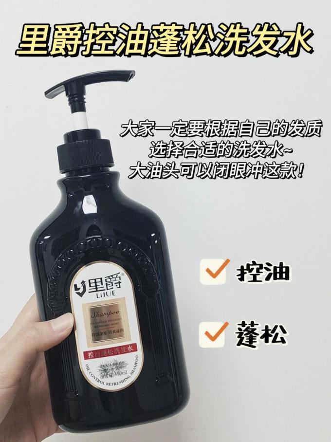 里爵洗发水
