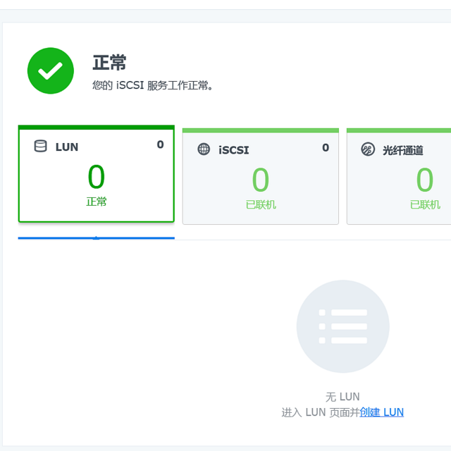 vSphere vCenter ESXi接入群晖IPSAN iSCSI