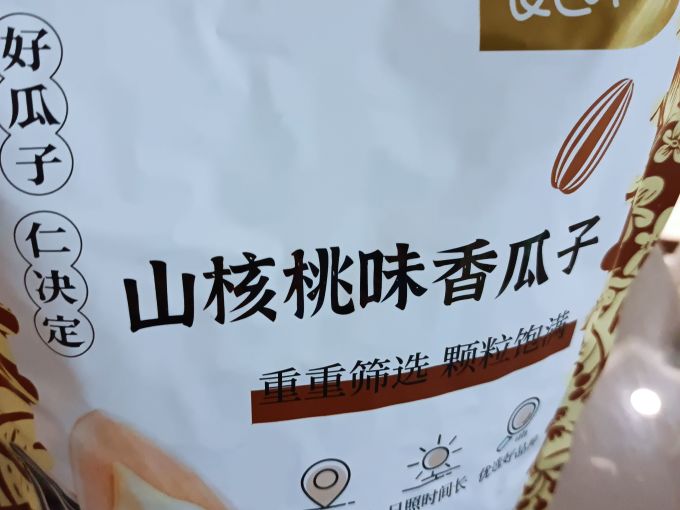华味亨瓜子