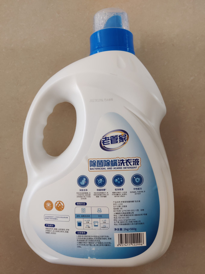 老管家洗衣液
