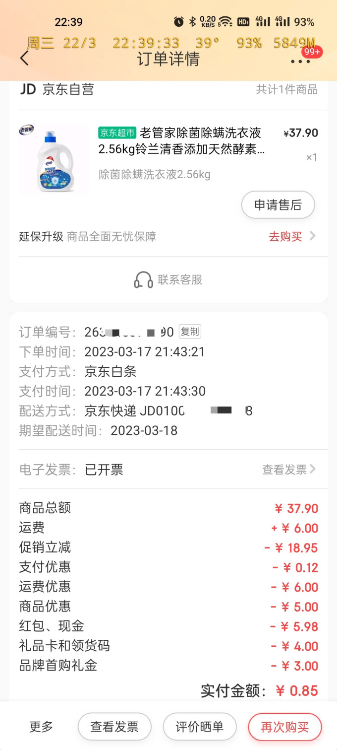 老管家洗衣液