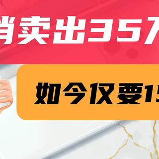 首销卖出35万台，如今仅1599元，5000mAh+67W+OLED直屏+OIS防抖