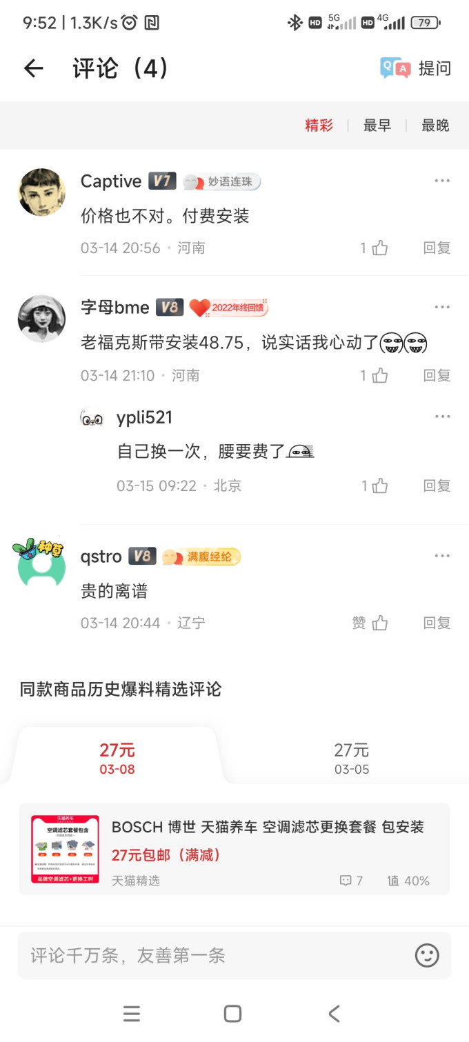 空调滤清器