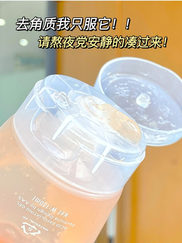 空瓶记！AAS去角质凝露！