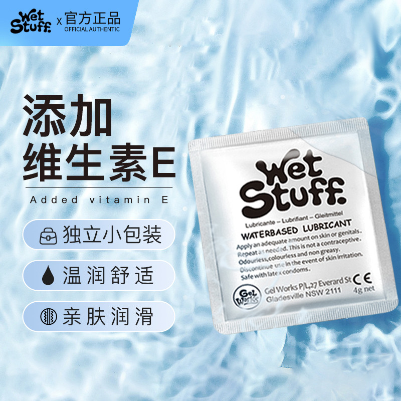 Wet Stuff健康生活日常｜旅游便携口袋中的润滑剂