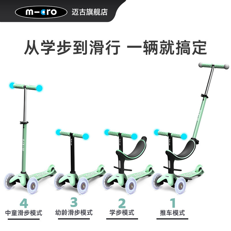 一车四用 1-10岁 陪伴宝宝的儿童时光—Micro迈古四合一儿童滑板车