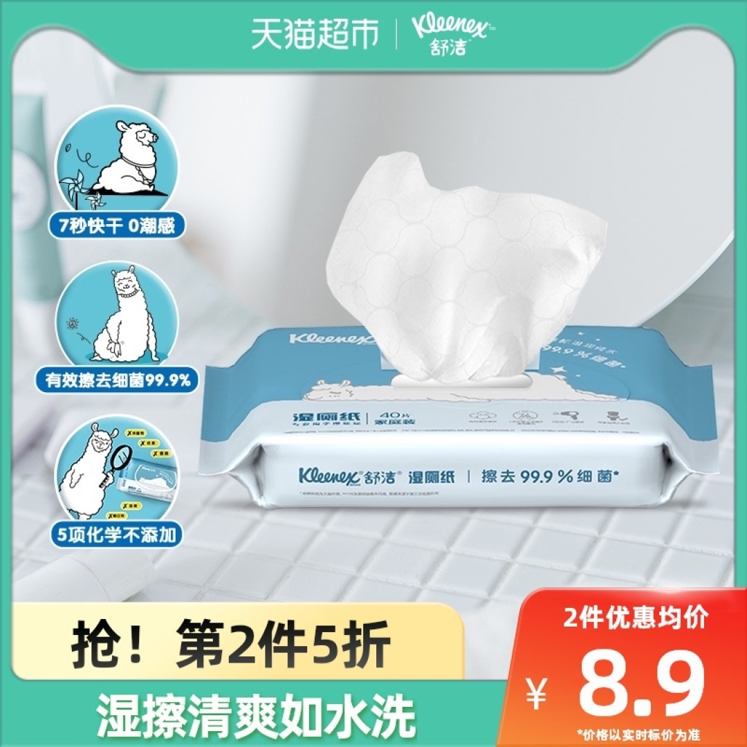 又回购了实惠好用的舒洁湿厕纸