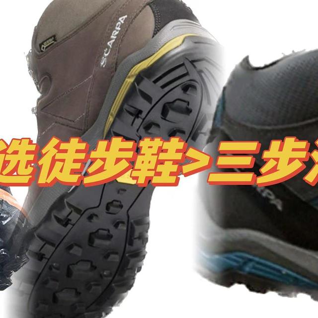 户外运动/入门徒步鞋-选购技巧，三步法，选择适合你的鞋子