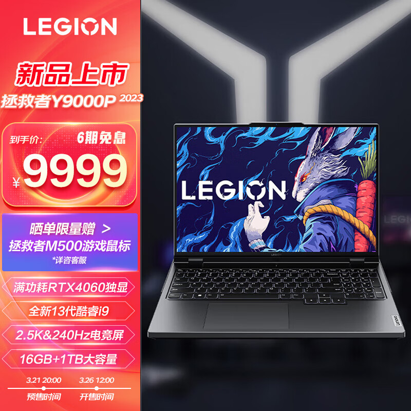 今年不折腾了, 首发买了Y9000P 2023 普通版, 工具趁手好赚钱,  i9-13900HX+4060