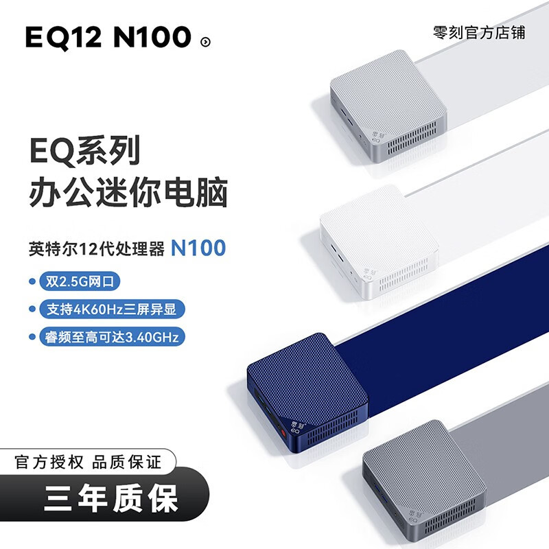 N100, DDR5, 双2.5G网口打造低功耗之王——零刻EQ12迷你主机上手评测