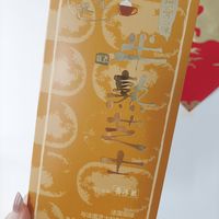 吃完就会幸福的好利来半熟芝士