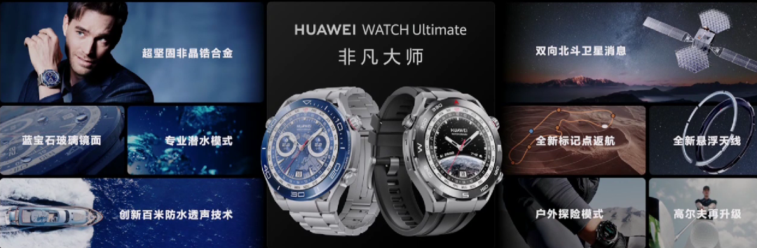 远征山海、对标苹果Watch Ultra:华为还发布 Watch Ultimate 非凡大师顶级智能手表,双向北斗卫星通讯