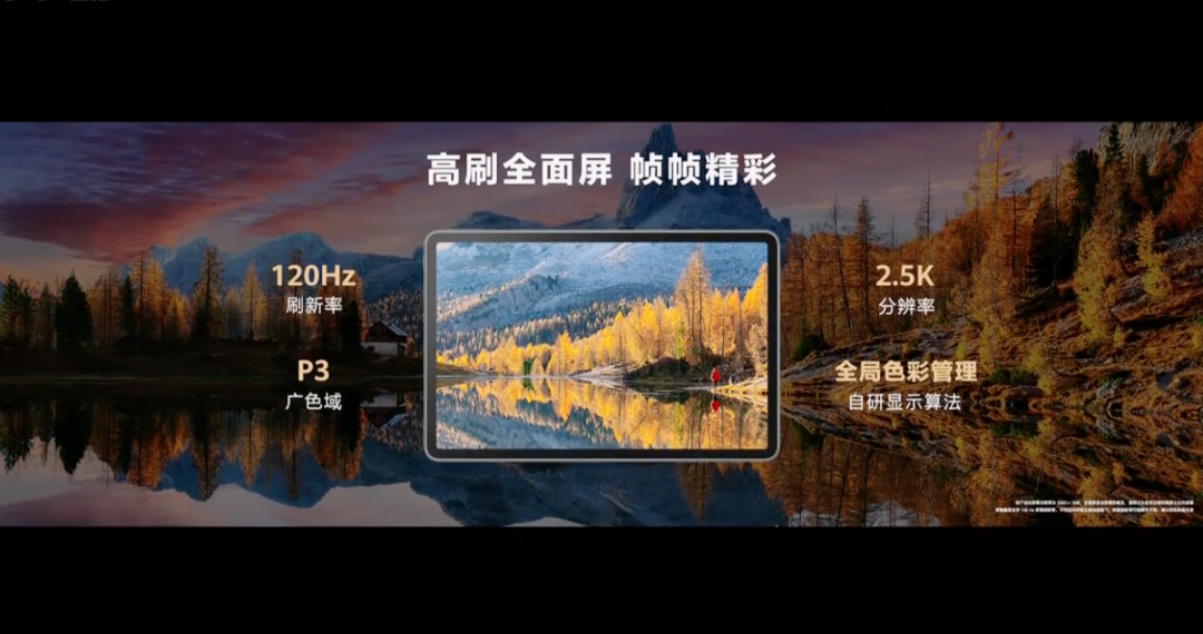 华为发布 MatePad 11 2023款平板，11英寸LCD 纸感柔光屏