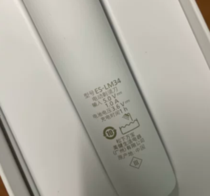 松下电动剃须刀