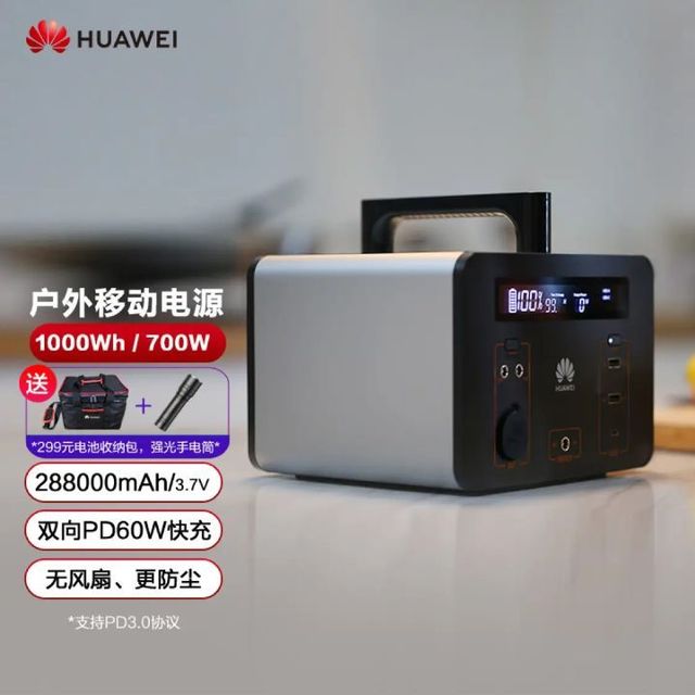 HUAWEI 华为户外电 iSitePower-M mini1000