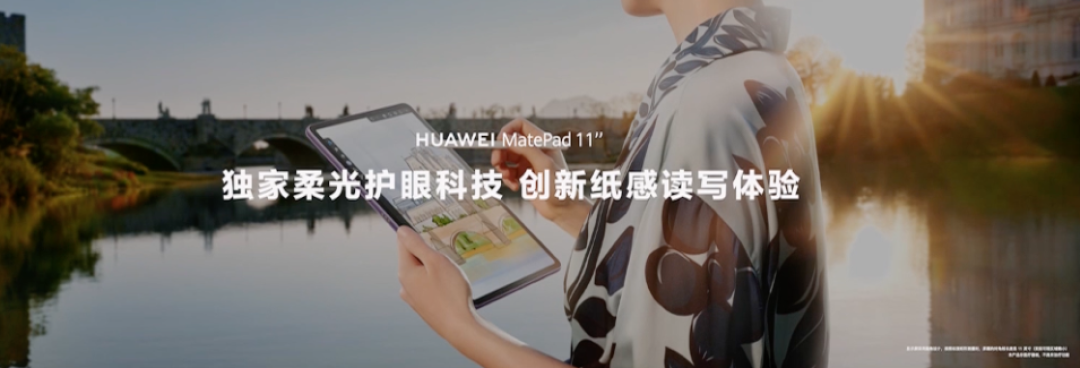 华为发布 MatePad 11 2023款平板,11英寸LCD 纸感柔光屏
