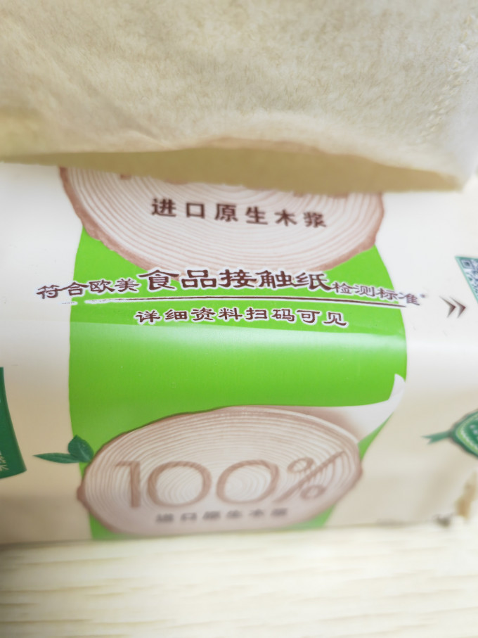 洁柔抽纸