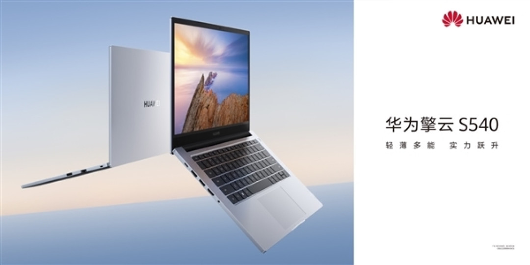 华为发布全新“擎云”子品牌,推出擎云 S540 和 G540 商务本,全面助力数字化转型
