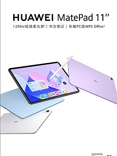 华为MatePad 11 2023 发布2299元起柔光屏